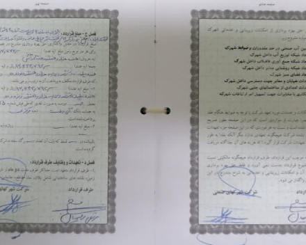 مفاد دفترچه مالکیت